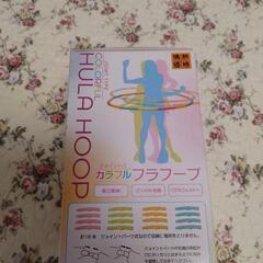 ☆無料☆カラフルフラフープの画像