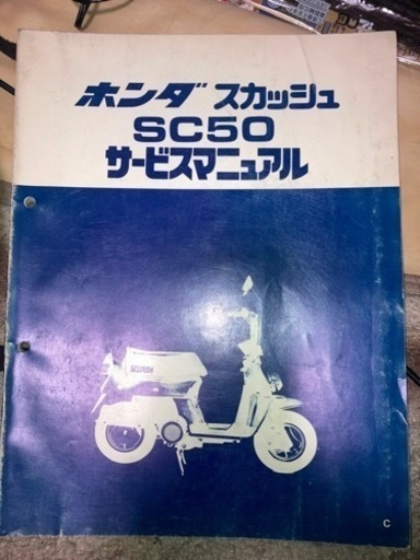 ホンダスカッシュサービスマニュアル、パーツリスト