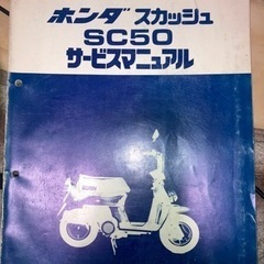 ホンダスカッシュサービスマニュアル、パーツリスト