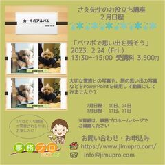 パワポ（PowerPoint）でアルバムを作ってみませんか☆2/...