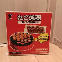 たこ焼き器＜未使用品＞実質無料！額面そのまま14000円分こども...