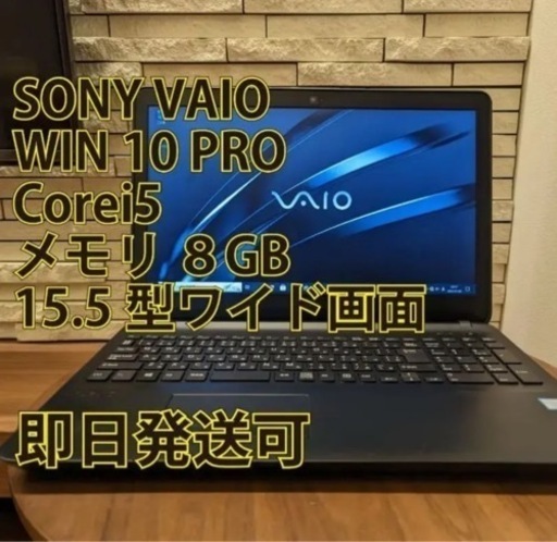 美品★ VAIO Win10Pro Corei5 8GB HDD500GB P-1