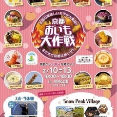 男性2名🙋‍♂️女性1名参加🙋‍♀️‼️🍠京都お芋大作戦🍠