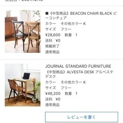 ジャーナルスタンダードファニチャー　机と椅子　セット