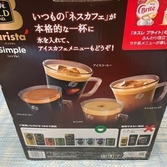 【神戸市、たつの市で受取可】ネスカフェ ゴールドブレンド バリスタ シンプルの画像