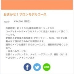 本格女装メイクを無料体験❤️