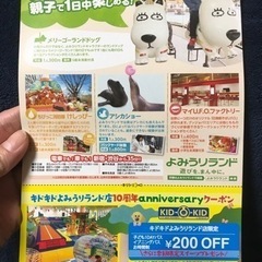 よみうりランド　特別割引券 & キドキドよみうりランド店10周年anniversaryクーポン付きの画像
