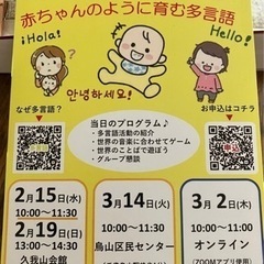 親子で一緒に　赤ちゃんのように育む多言語