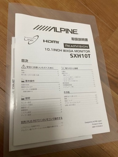 アルパイン　後席モニター　10.1型