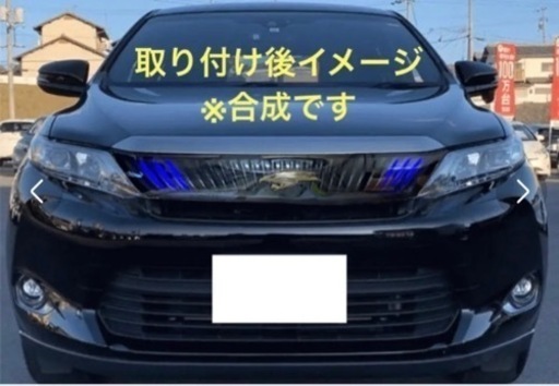 60系　ハリアーグリル　ブルーLED加工　前期
