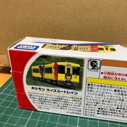 [売切れ]P23026 新品！プラレール ポケモンウィズユートレイン