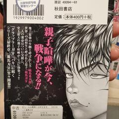 グラップラー刃牙全巻＋範馬刃牙の画像