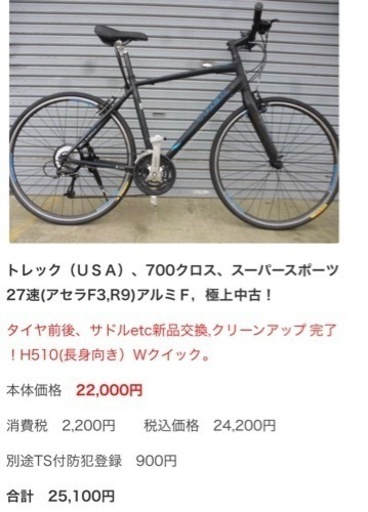 トレック　FX7.4 2014 現状渡し