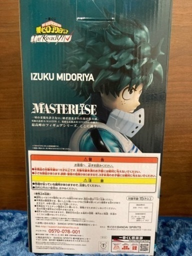 緑谷出久　フィギュア　僕のヒーローアカデミア 1番くじ　ラストワン賞