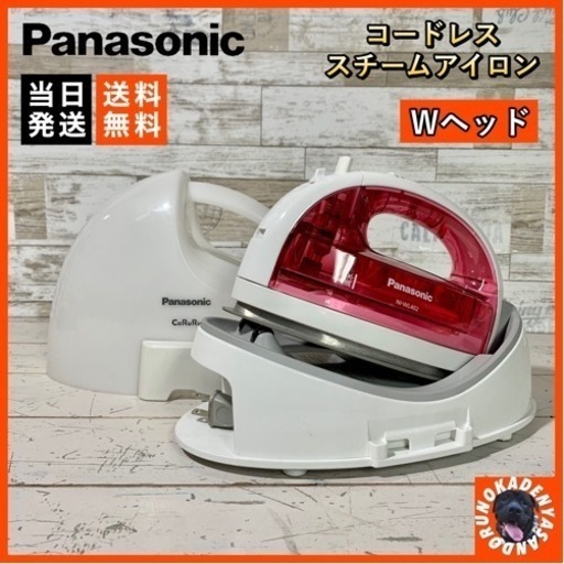 【ご成約済み】Panasonic caruru コードレススチームアイロン⭕️ 配送可能