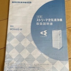 【最終値下げ】DAIKIN加湿空気清浄機MCK40S-Wの画像