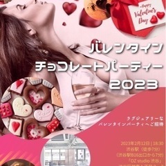 【20代女性無料•男性半額】2/12(日)18時半〜バレンタイン...