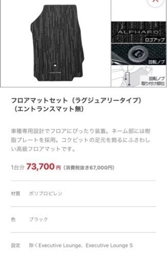 ‼️アルファード純正マット‼️