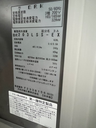 業務用2ドア冷凍庫　