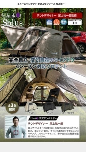 Ujack ユージャック SOLUS ソルス テント ブラック