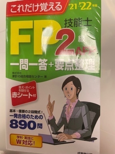 FP2級参考書セット
