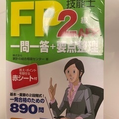 FP2級参考書セット