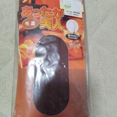 未使用　グンゼ　あったか美人　毛混　タイツ　厚手