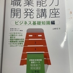 職業能力開発講座