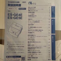 【美品】SHARP洗濯機ES-GE4E・ES-GE5E 4.5kgの画像