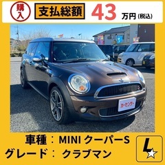 車検：令和5年8月　BMW MINI クーパーS クラブマン