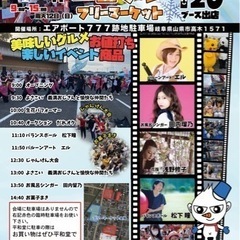 2/11（土）山県市にてエコプレフリーマーケット！