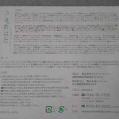 うまれはだサンプルの画像