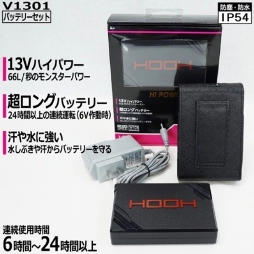 バッテリー&ファン セット 空調服用