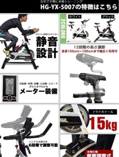 エアロバイク②