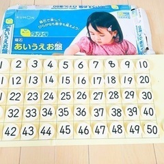 公文 あいうえお盤 (すうじ盤50) 