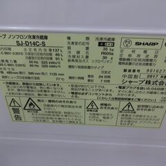 ID 321991　冷蔵庫２ドア　シャープ137L　２０１７年製　SJ-D14C-S