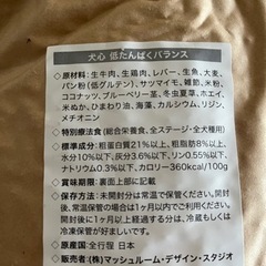 【日本製】犬心腎肝ケアフードを1/4の価格で❗️（おまけ付き）の画像