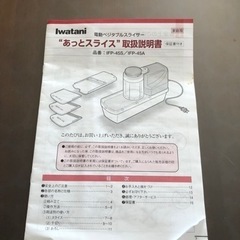 あっとスライスA Iwatani IFP-45A 【お渡し先決定】の画像