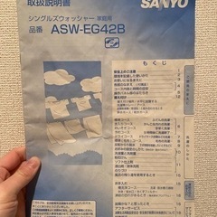 【引取先決定】洗濯機 SANYO 4.2kg 2010年製 2/22〜27の間で引き取りの画像