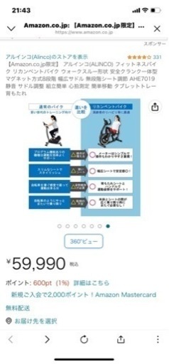 アルインコフィットネスバイク　リカベントバイク