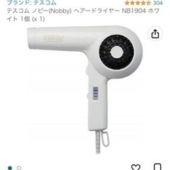 テスコム ノビー(Nobby) ヘアードライヤー NB1904 ...