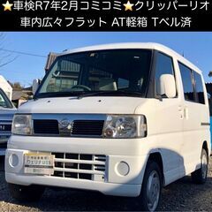 総額15.0万円★車検R7年2月★車内広々フラットAT軽箱★Tベ...