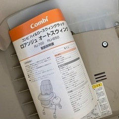 コンビ　ハイ&ロースイングラック