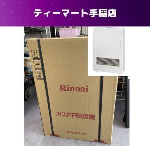 新品 リンナイ ガスFF暖房機 RHF-309FT LPガス用 ガスストーブ 木造～8畳 FF式 LPG Rinnai 札幌市手稲区
