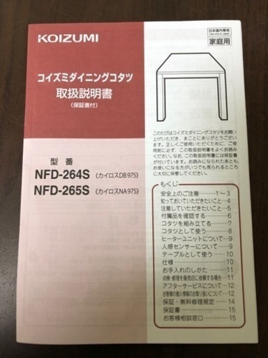 こたつ　椅子付き　