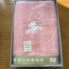 【新品未使用】ラマージュ　西川の敷毛布