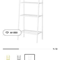 [無料]イケアのシェルフユニット