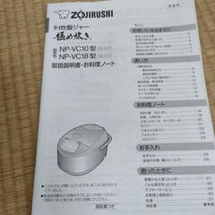 【ジャンク品扱い】タイガー炊飯器　NP-VC10の画像