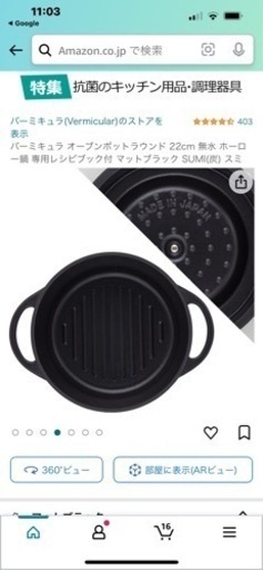 新品　Vermicular Oven Pot Round #22 