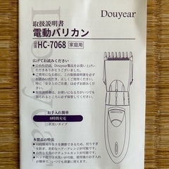 電動バリカンの画像